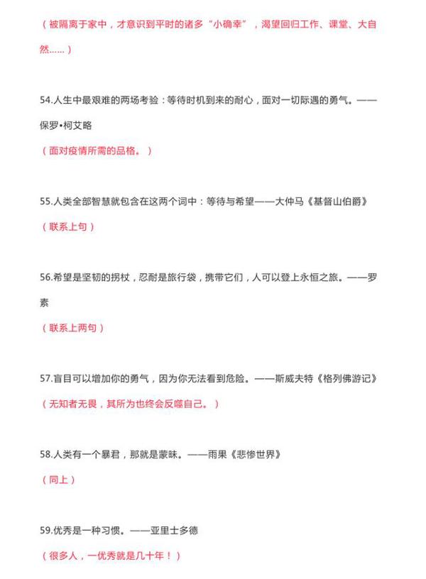 2020中考作文:180名句及范例,值得孩子备考背诵,语文精准提分 8