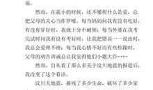 幸福 珍惜幸福作文400字