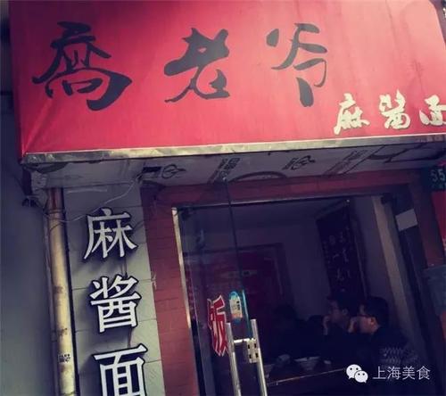 麻酱面 我喜欢的一道美食作文500字