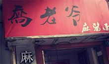 麻酱面 我喜欢的一道美食作文500字