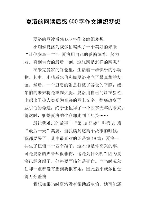 友谊纯净若水 《夏洛的网》读后感600字