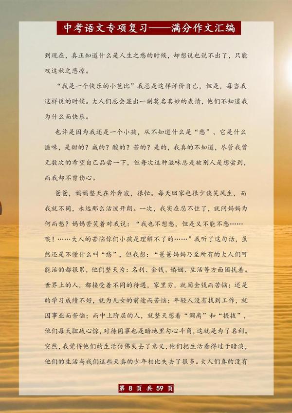 语文老师力荐:中考语文专项复习满分作文汇编!初中生务必留一份 7
