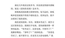 读《老妈你真烦》有感 小学生读后感作文700字