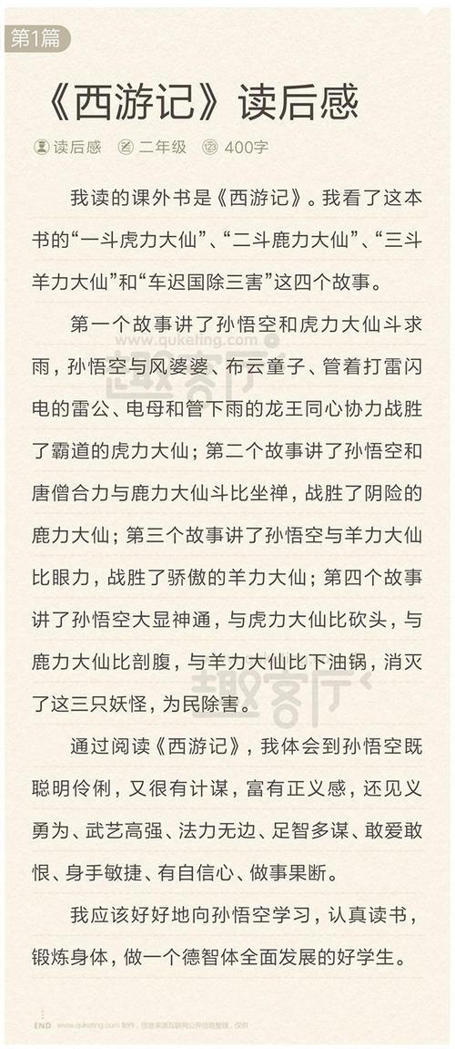 《西游记》图书交流会有感 西游记读后感作文300字