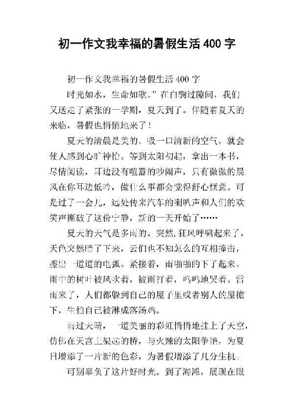 我幸福地生活着 高一作文400字