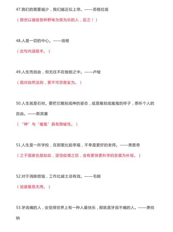 2020中考作文:180名句及范例,值得孩子备考背诵,语文精准提分 7