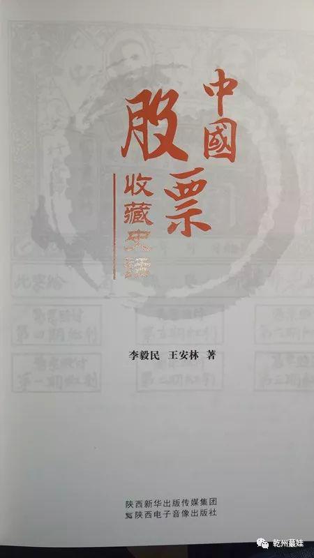 【随笔】《中国股票收藏史话》读后感 1
