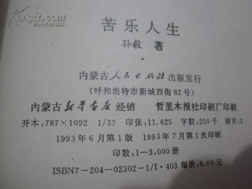 苦乐人生 初三作文800字