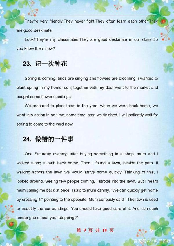 小学英语作文不会写?31篇经典英语作文汇总,学习后不怕写不出 11