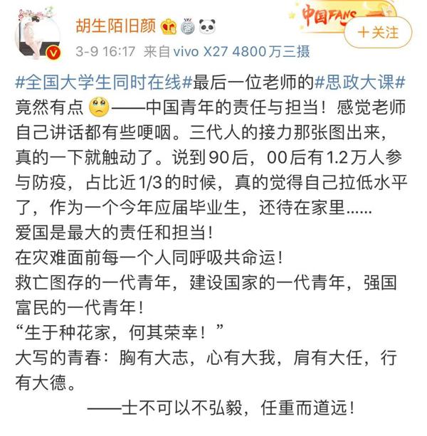 全国大学生同时在线是什么体验？这堂“疫情防控思政大课”的读后感你写完了吗？ 14