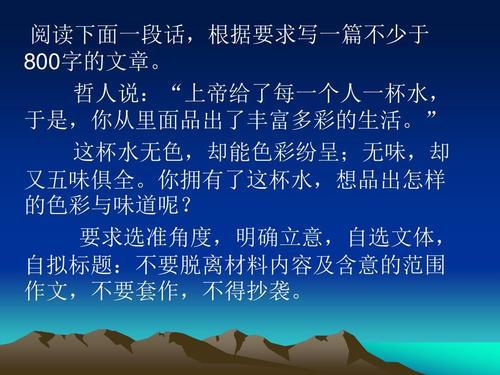 人生如水 高二作文500字