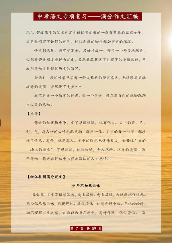 语文老师力荐:中考语文专项复习满分作文汇编!初中生务必留一份 6