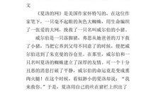 友谊无暇 读《夏洛的网》有感600字