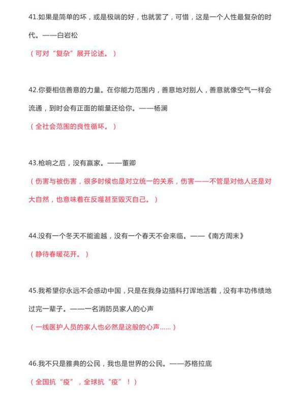 2020中考作文:180名句及范例,值得孩子备考背诵,语文精准提分 6