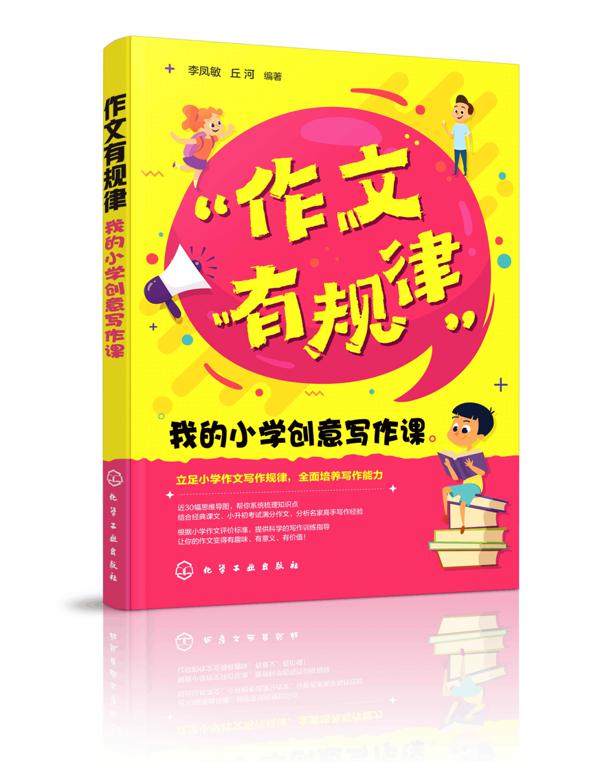 原创 85后夫妻作家出新书，揭秘作文规律