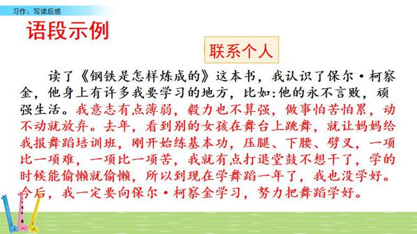 部编五年级下册第二单元《写读后感》图文讲解+优秀范文 19
