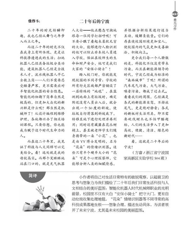 喜讯 | 名师导写在手，同步作文不愁！五年级孩子不会写作文怎么办？写作名师有妙招！ 15
