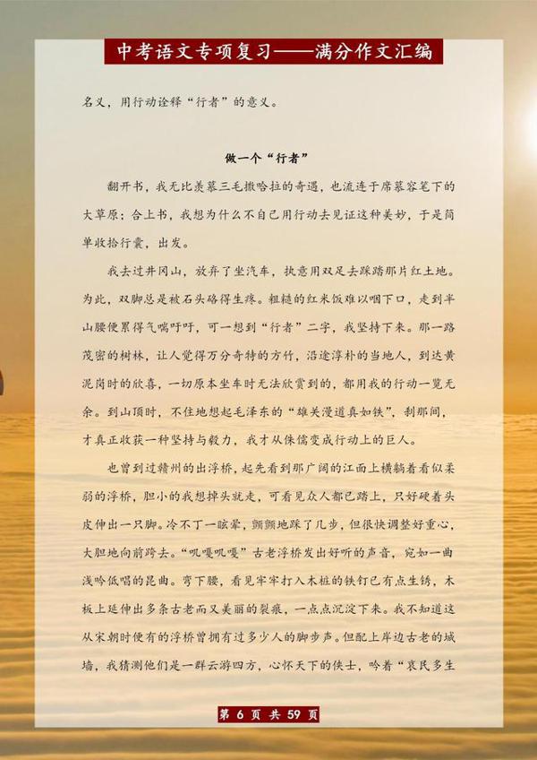 语文老师力荐:中考语文专项复习满分作文汇编!初中生务必留一份 5