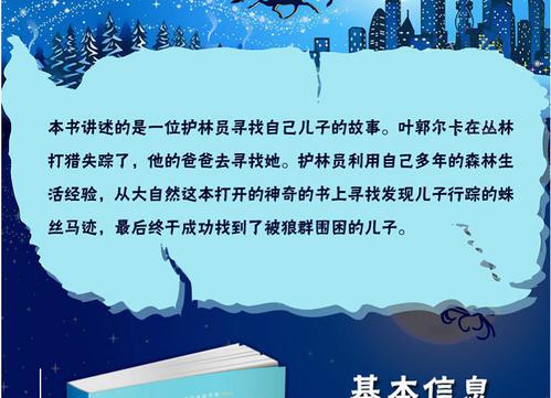 雪地寻踪读后感