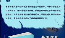 雪地寻踪读后感