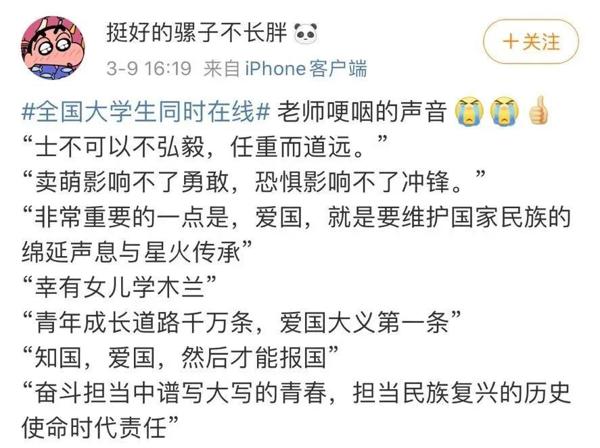 全国大学生同时在线是什么体验？这堂“疫情防控思政大课”的读后感你写完了吗？ 13