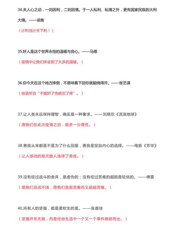 2020中考作文:180名句及范例,值得孩子备考背诵,语文精准提分 5