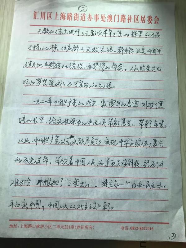 “做一个永不褪色的共产党员！”余庆一名老党员读后感朋友圈热传 1