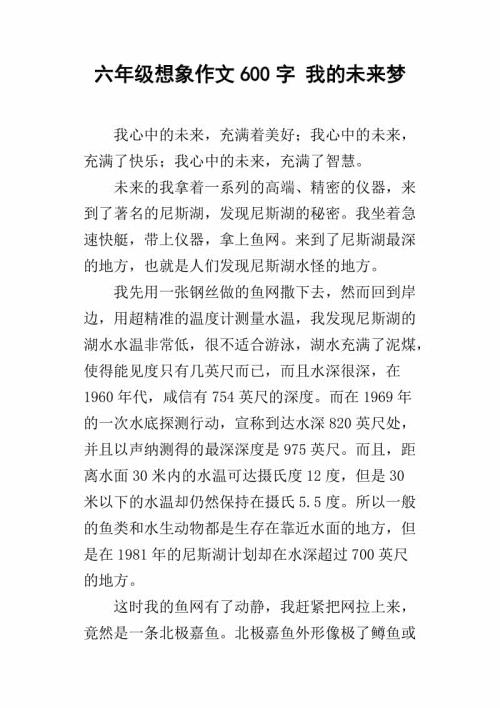 身份大互换 六年级优秀想象作文600字