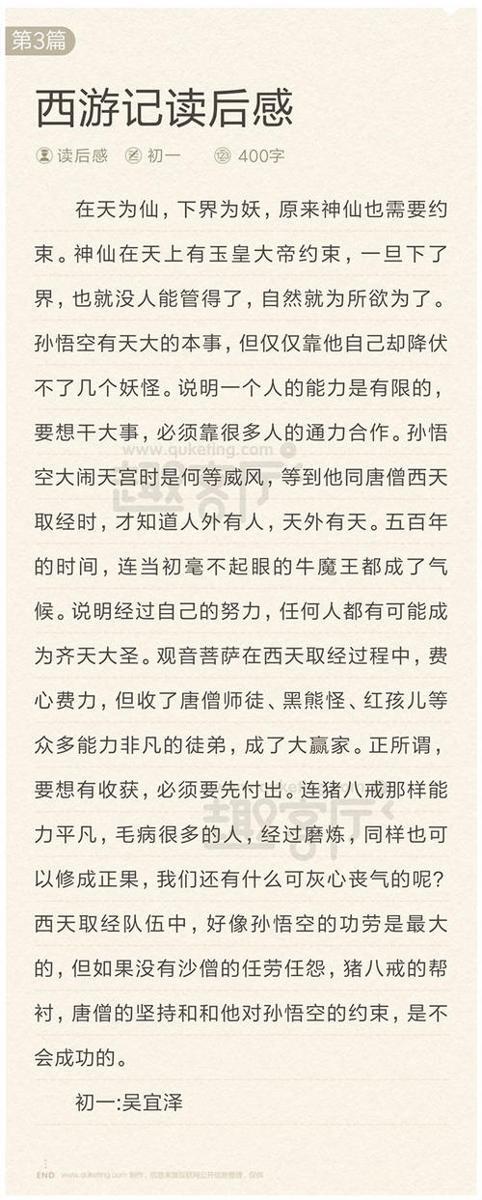 《西游记》读后感五篇 1