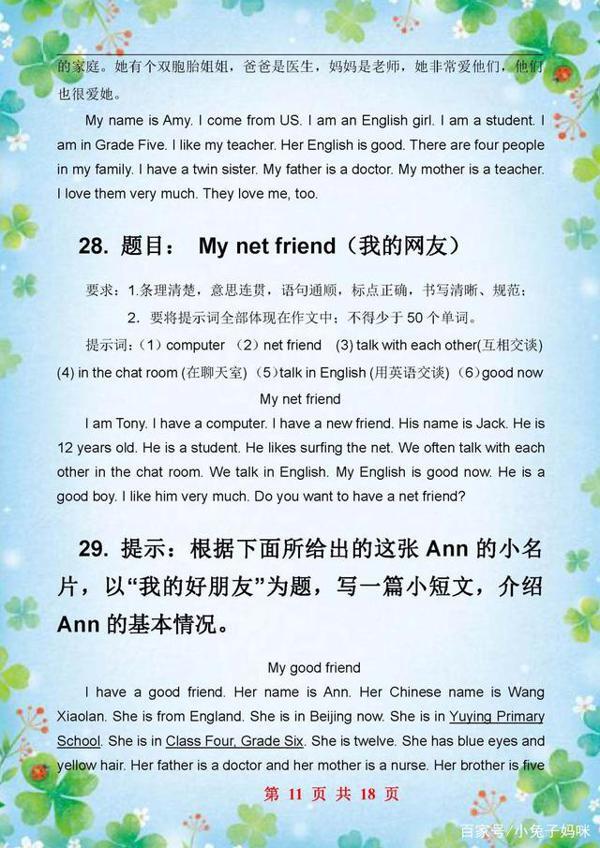 小学英语作文不会写?31篇经典英语作文汇总,学习后不怕写不出 13