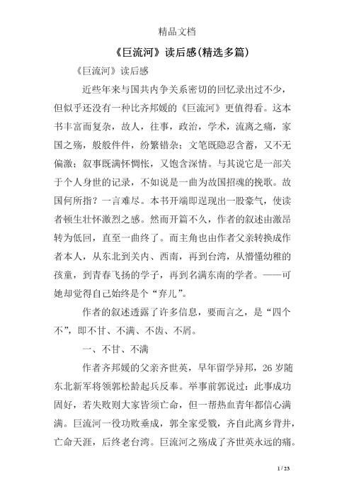 巨流河读后感3篇