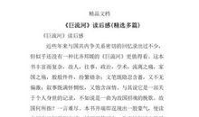 巨流河读后感3篇