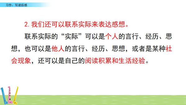 部编五年级下册第二单元《写读后感》图文讲解+优秀范文 18