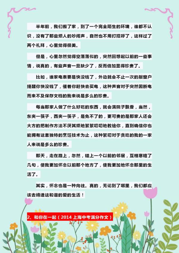 初中语文:100篇高分作文汇总,认真看认真学习,作文照样考高分 1
