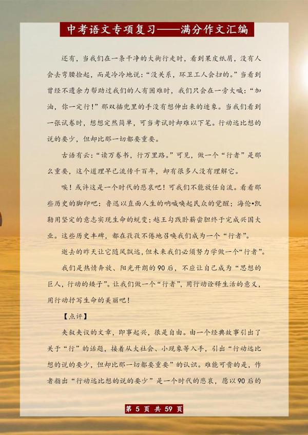 语文老师力荐:中考语文专项复习满分作文汇编!初中生务必留一份 4