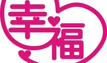 简单的幸福 幸福很简单作文500字