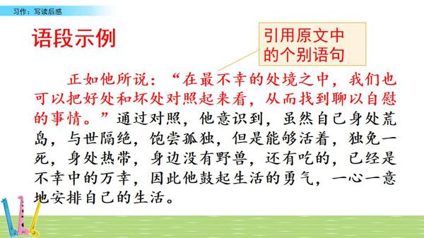 部编五年级下册第二单元《写读后感》图文讲解+优秀范文 17