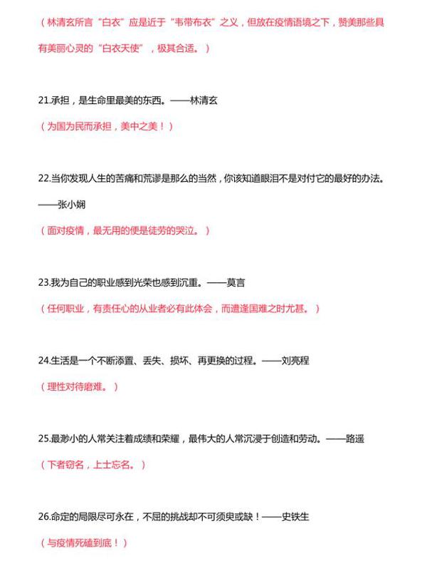 2020中考作文:180名句及范例,值得孩子备考背诵,语文精准提分 4