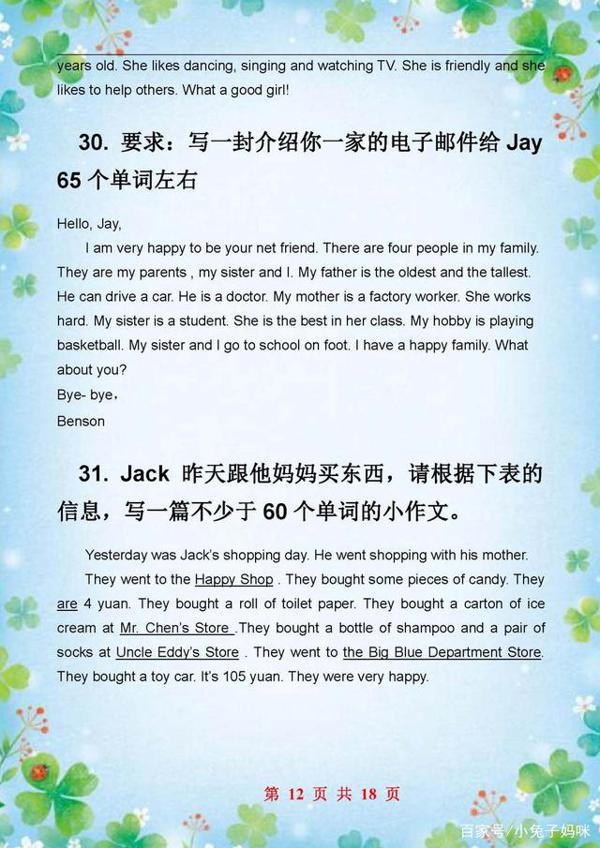 小学英语作文不会写?31篇经典英语作文汇总,学习后不怕写不出 14