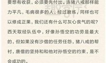 《西游记》读后感五篇