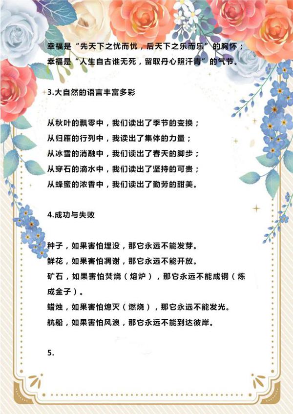 小学语文200句经典优秀排比句!“丢”到作文中,篇篇都是范文 1