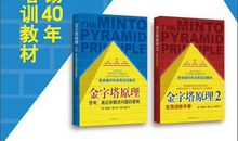 金字塔原理读后感3篇