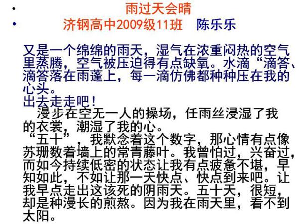 王金玉老师谈作文之记叙文结构 11