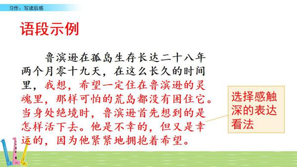 部编五年级下册第二单元《写读后感》图文讲解+优秀范文 16