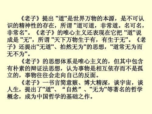 《老子》的道物关系论文