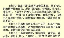 《老子》的道物关系论文