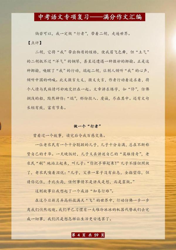 语文老师力荐:中考语文专项复习满分作文汇编!初中生务必留一份 3