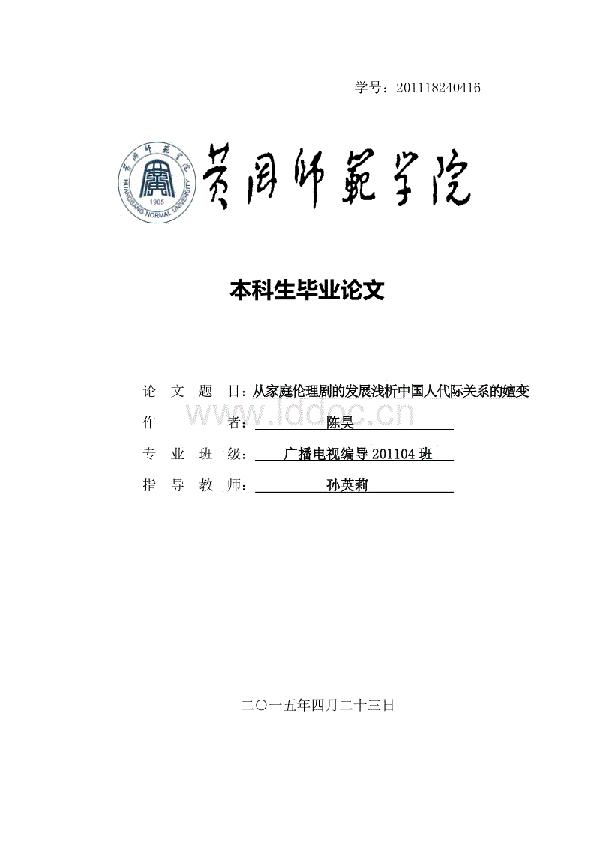 家庭伦理剧的人文关系论文