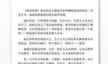 编织爱的大网 读《夏洛的网》有感600字