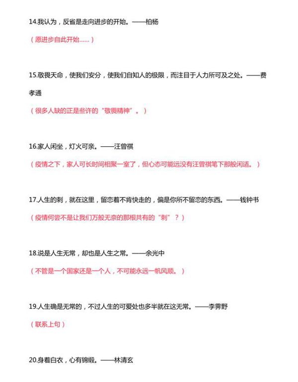 2020中考作文:180名句及范例,值得孩子备考背诵,语文精准提分 3